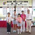 第23回沖縄ジュニアゴルフ選手権大会
