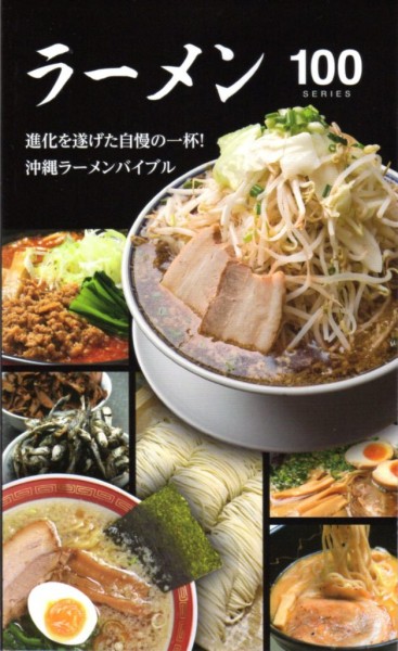 100シリーズ　ラーメン100