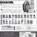 万歳敵討2018ura