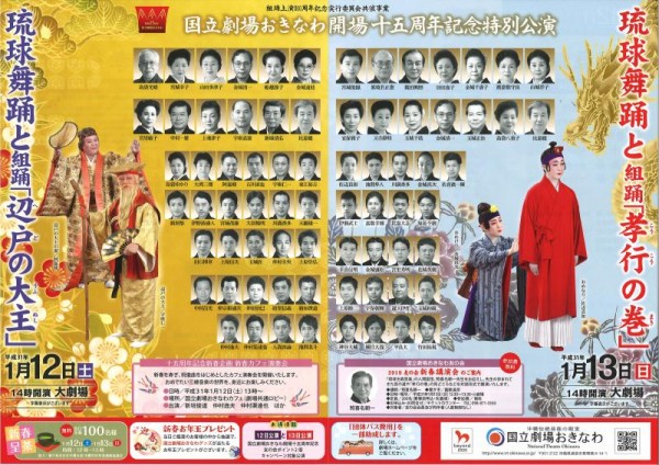 琉球舞踊と組踊「辺戸の大主」、組踊「孝行の巻」公演