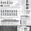 義臣物語2018.9裏