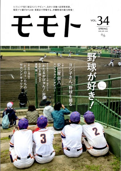 モモト VOL.34