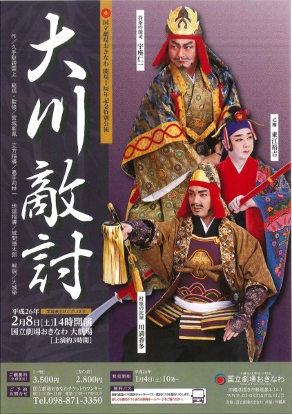 組踊「大川敵討」のポスター