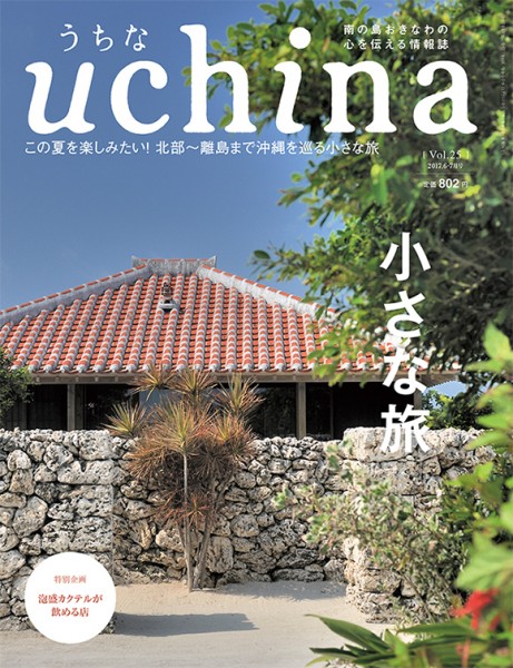 Uchina VOL25 発刊