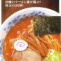 おきなわ１００シリーズ別冊　ラーメン100