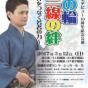 大城貴幸デビュー10周年記念公演「歌の輪三線の絆～世界をつなぐ若者の力～」