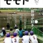 モモト VOL.34